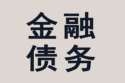 助力房地产公司追回500万土地款